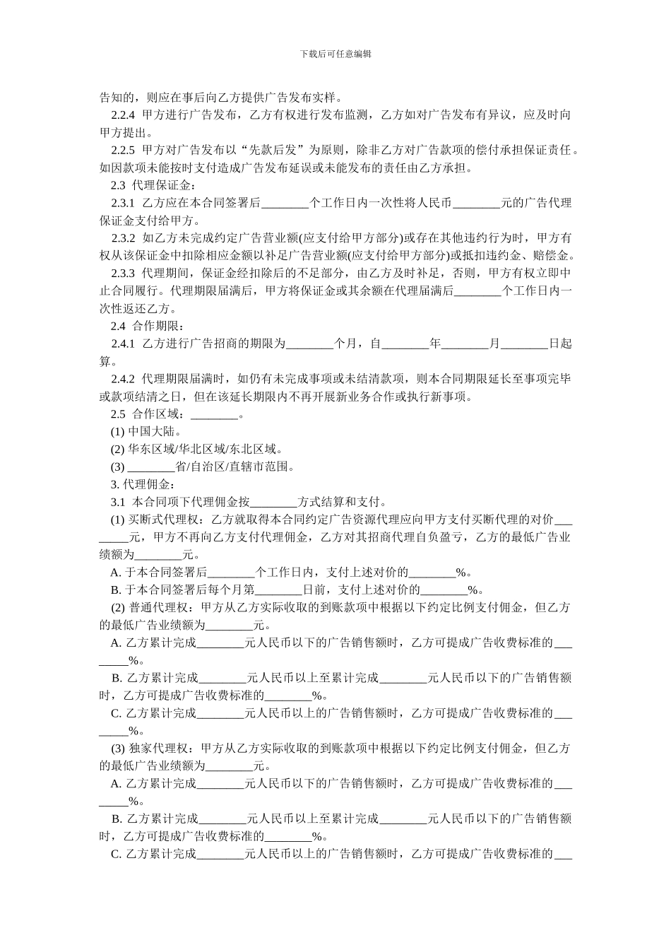 广告招商代理合同-范本_第2页