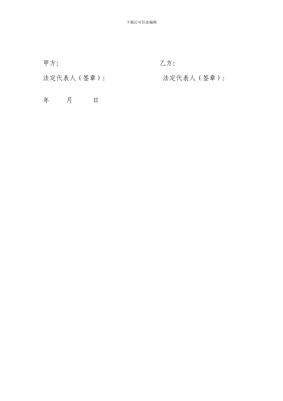 广告招商业务承包经营合同书_第2页