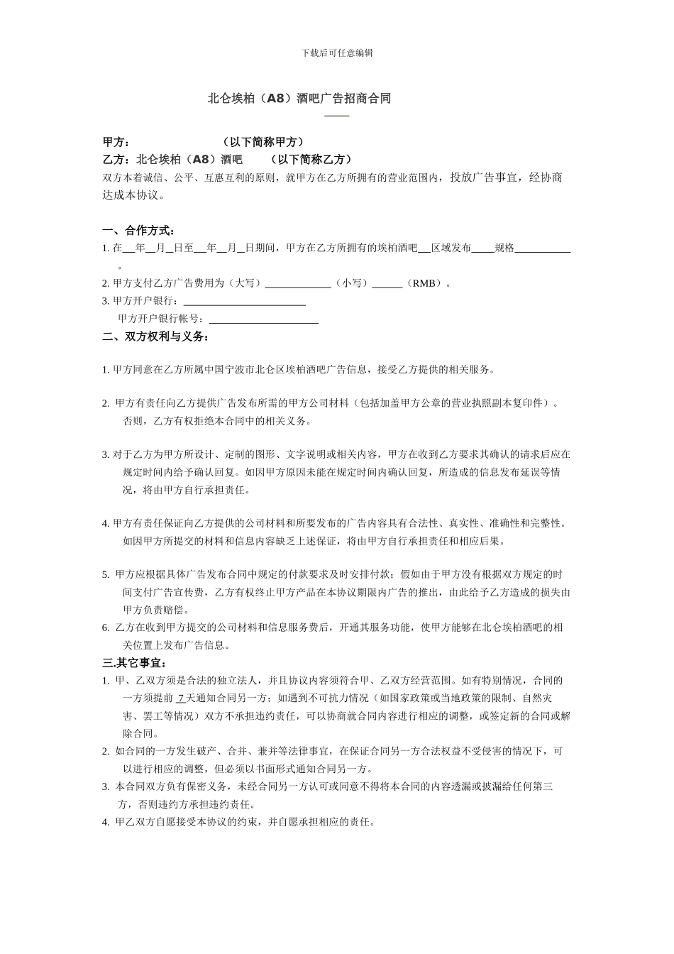 广告招商合同_第1页