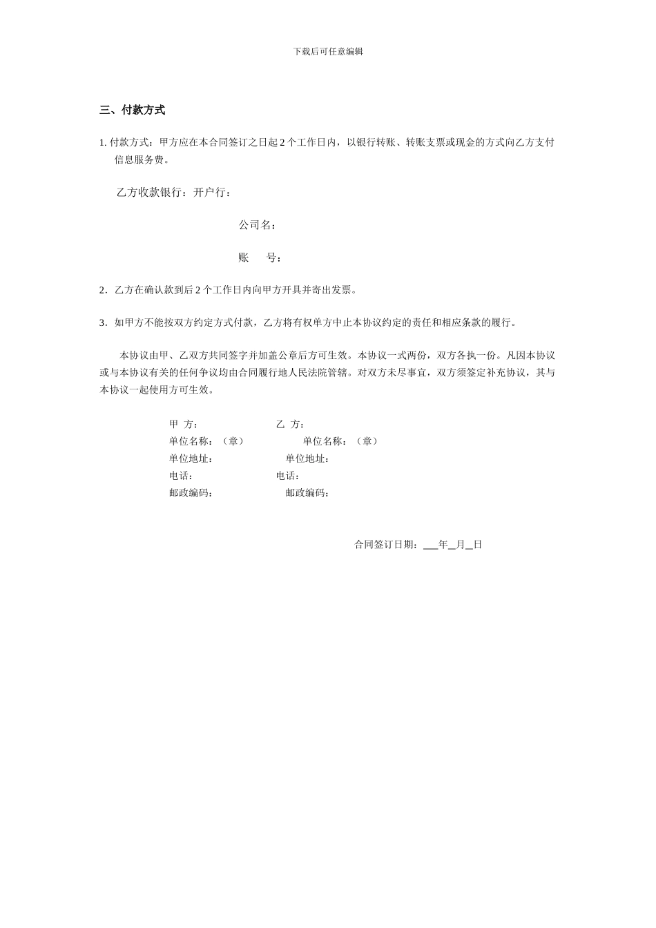 广告招商合同_第2页