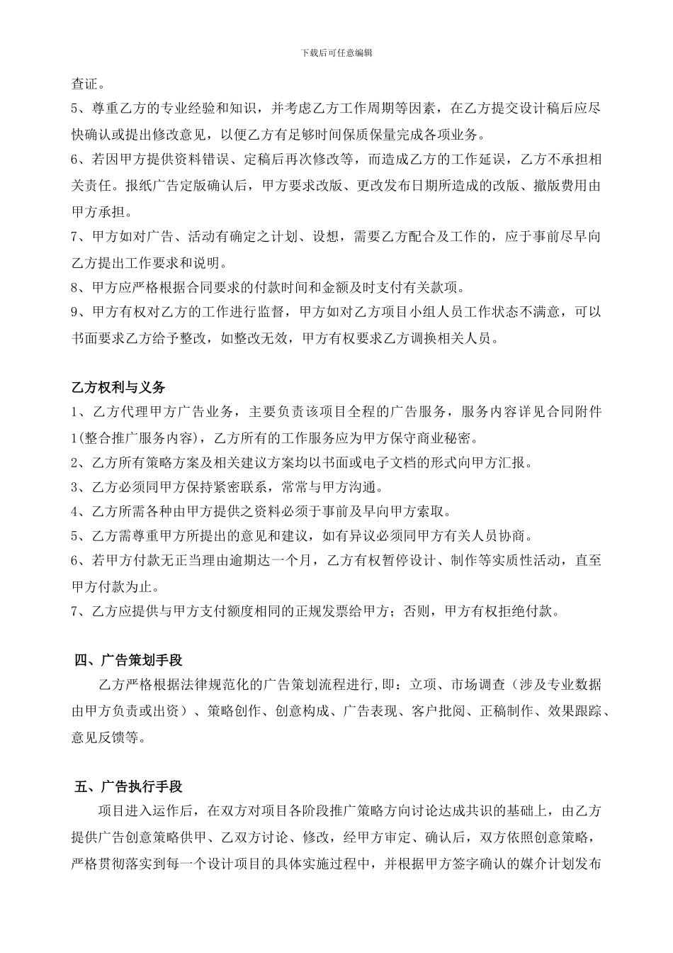 广告推广代理合同_第2页