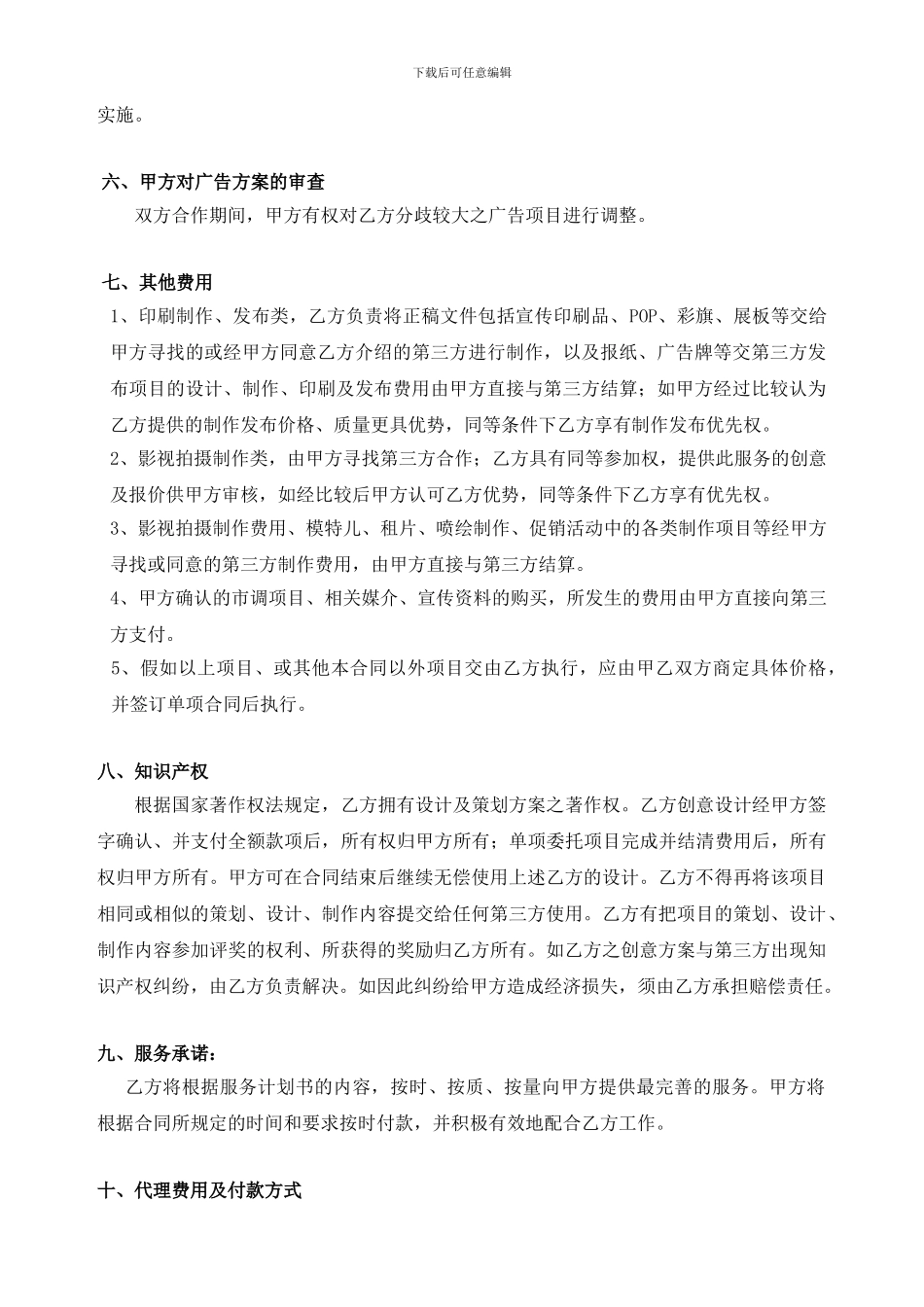 广告推广代理合同_第3页