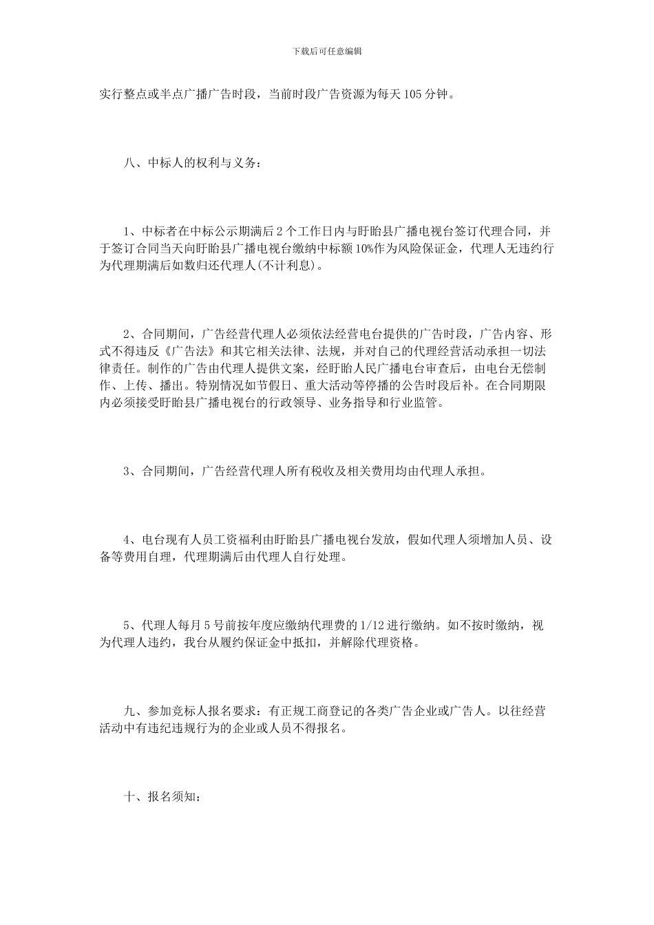 广告招标书范本3篇_第2页