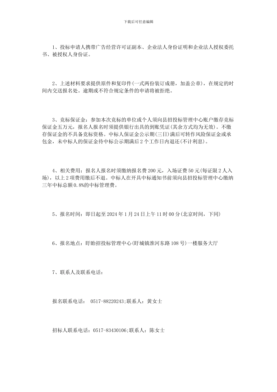 广告招标书范本3篇_第3页