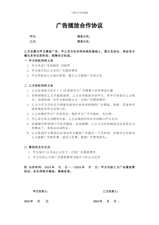 广告摆放协议书