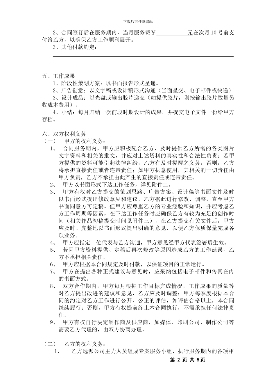 广告推广执行合同模板s_第2页