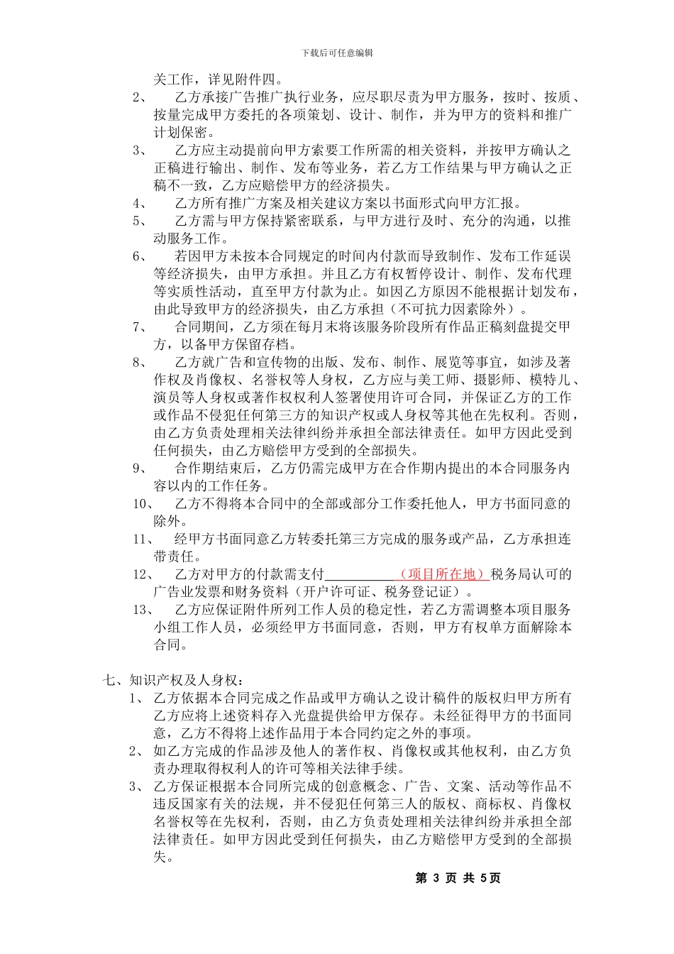 广告推广执行合同模板s_第3页