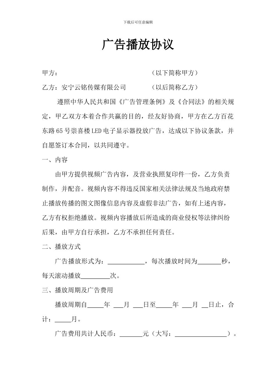 广告播放协议_第1页