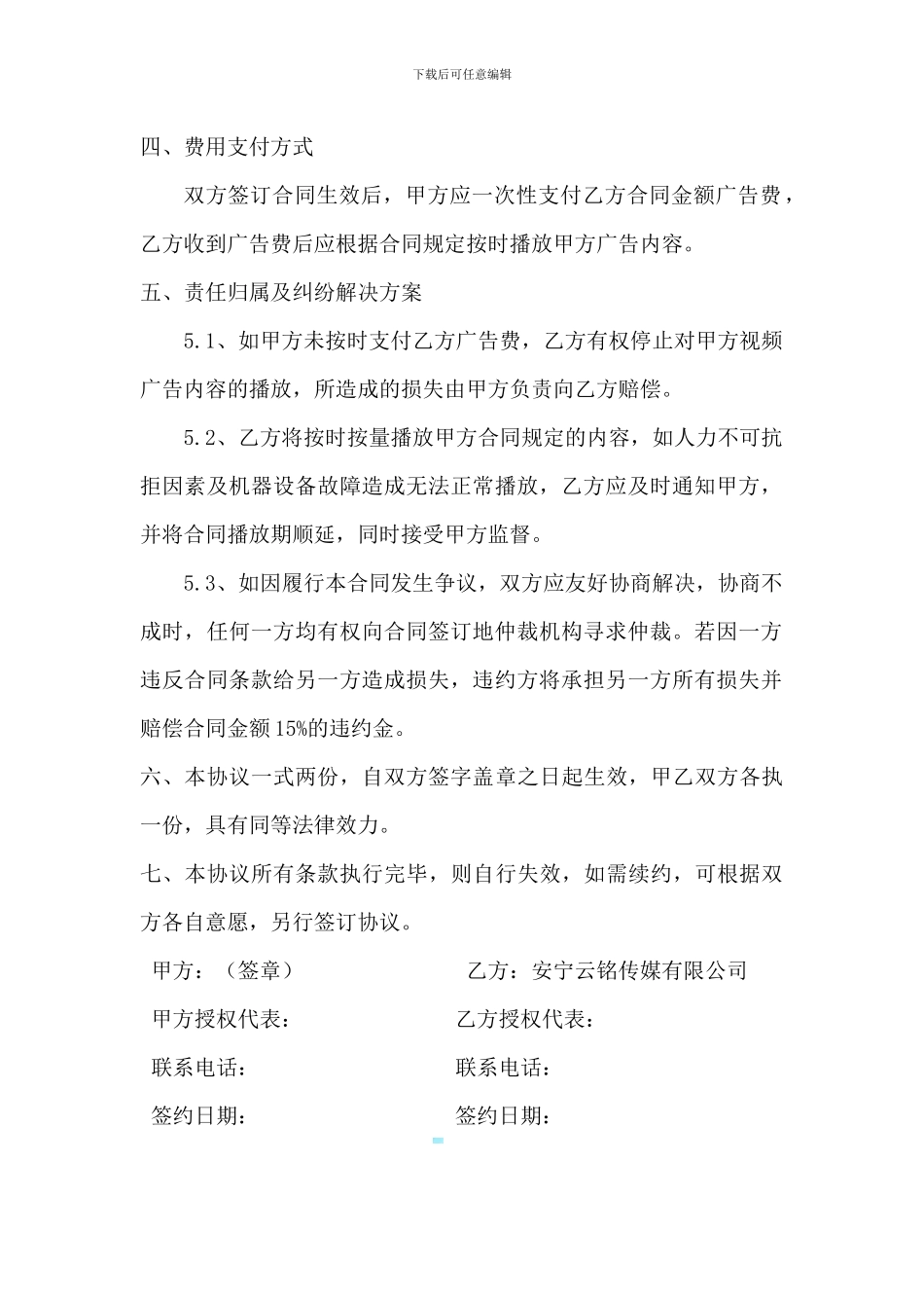 广告播放协议_第2页