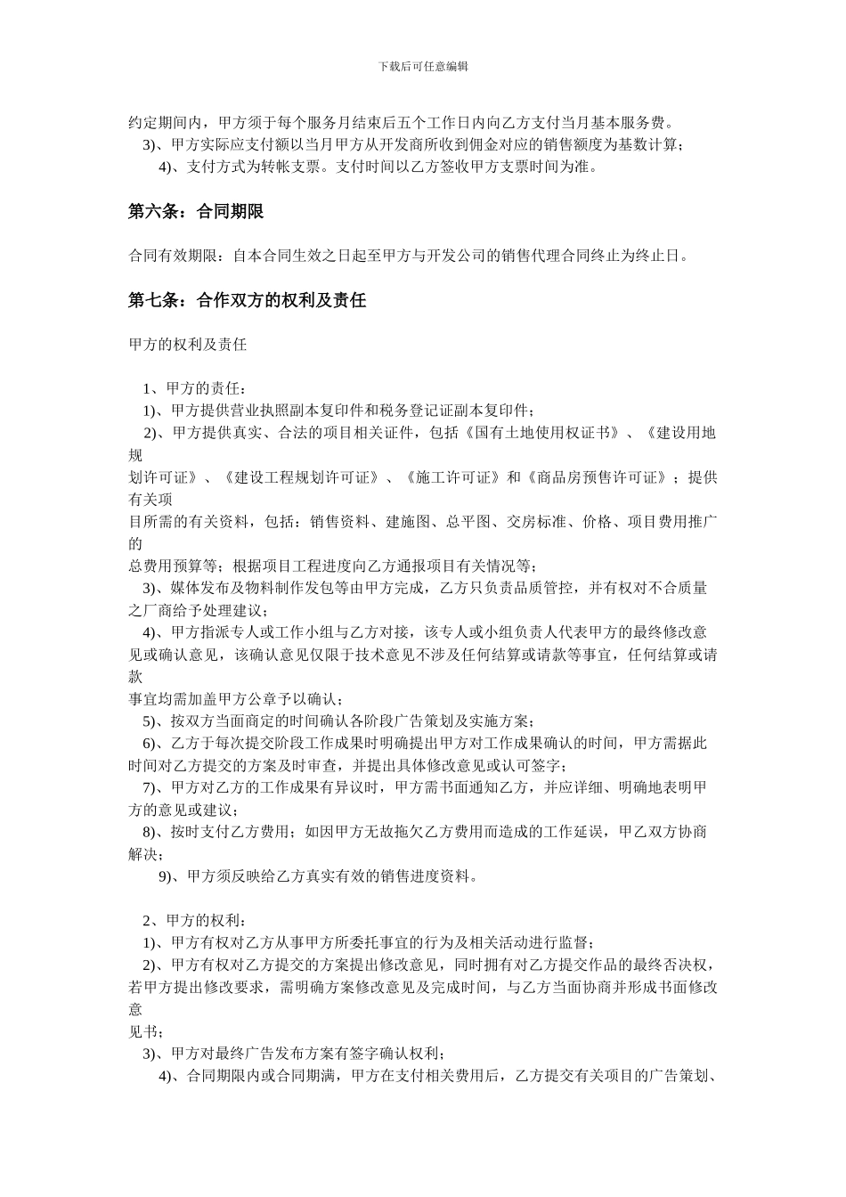 广告整合推广合同书_第3页