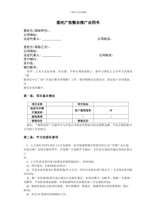 广告整合推广合同书