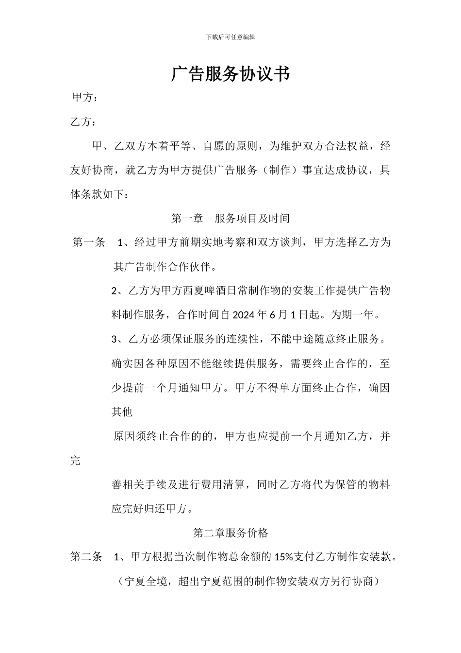 广告服务协议书(长期)_第1页