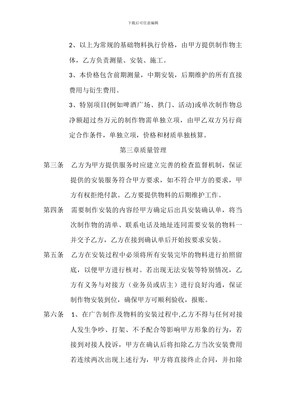 广告服务协议书(长期)_第2页