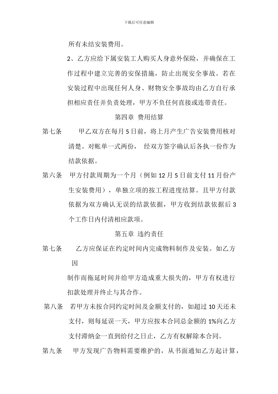 广告服务协议书(长期)_第3页
