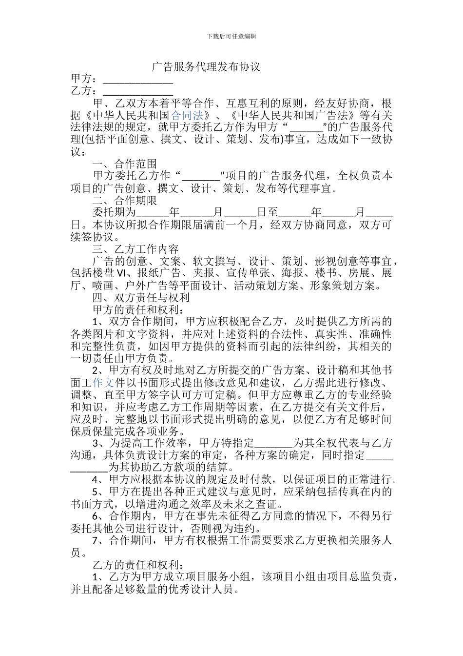 广告服务代理发布协议_第1页