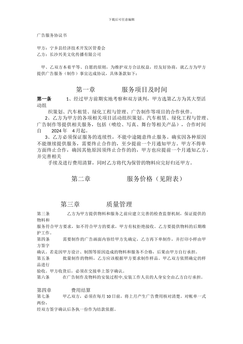 广告服务协议书_第1页