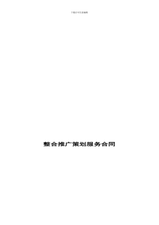 广告服务合同样本