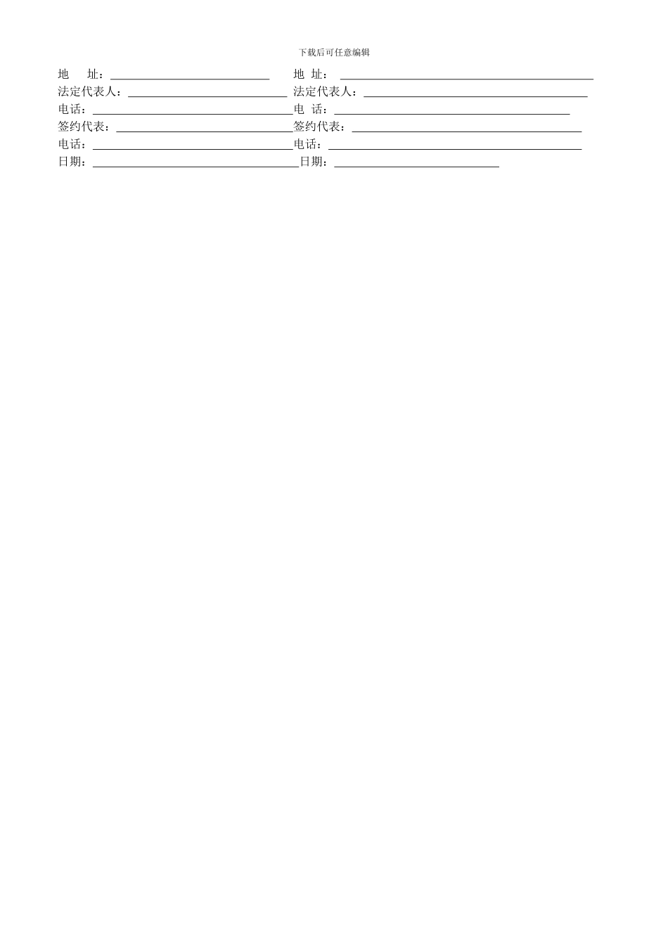 广告机合作协议书999_第2页