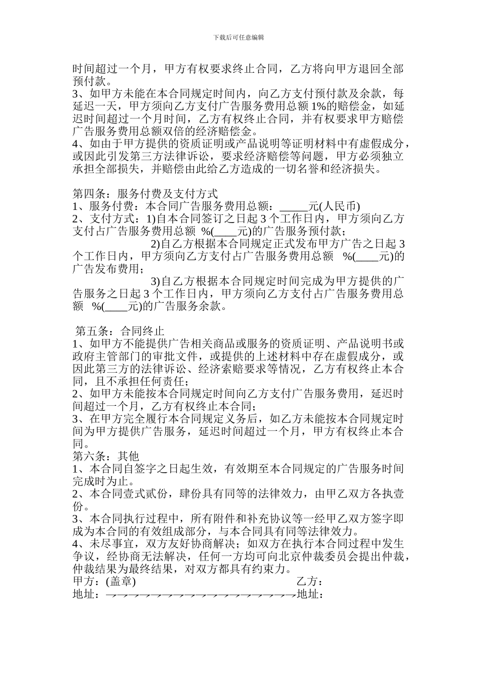广告服务合同_第2页