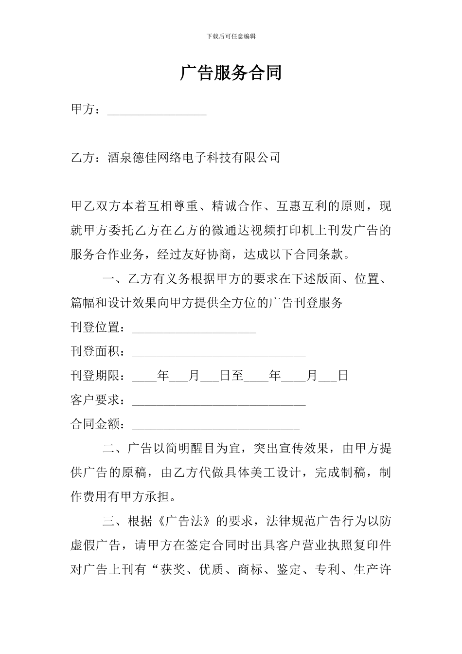 广告服务合同书_第1页