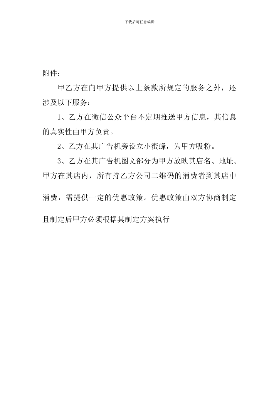 广告服务合同书_第3页