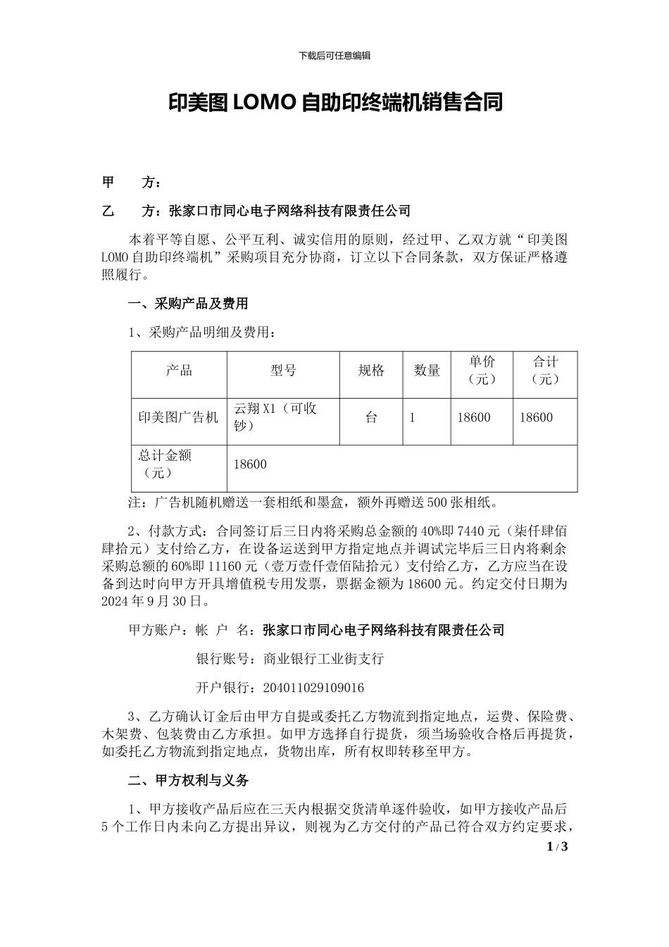 广告机销售合同_第1页