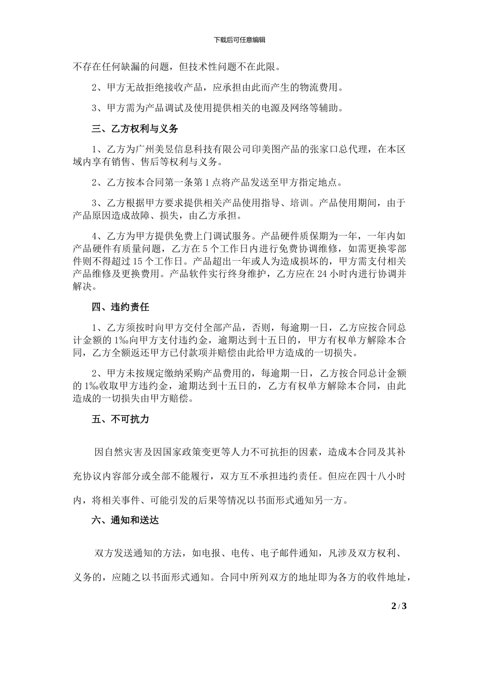 广告机销售合同_第2页