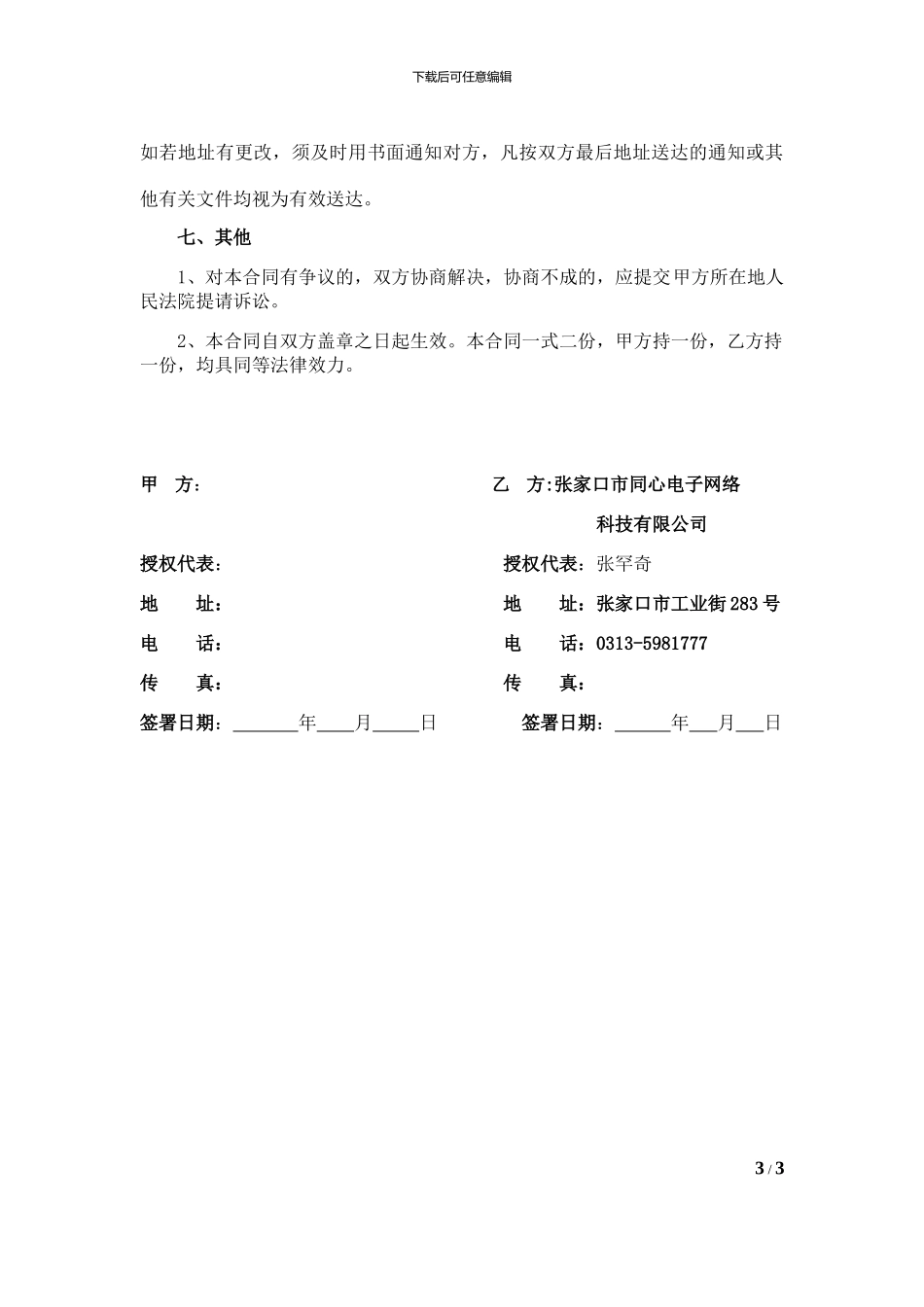 广告机销售合同_第3页