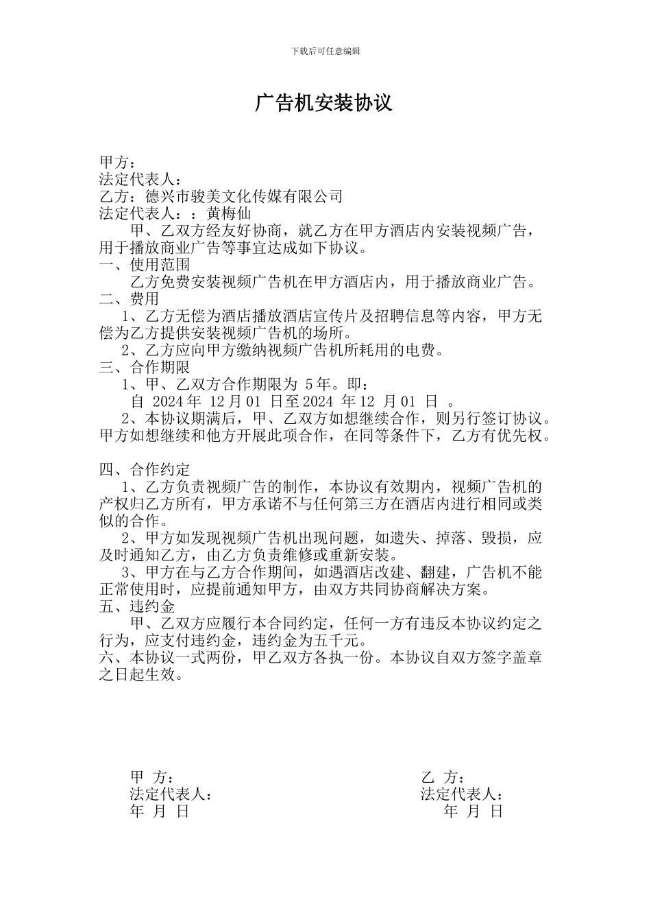 广告机安装协议_第1页