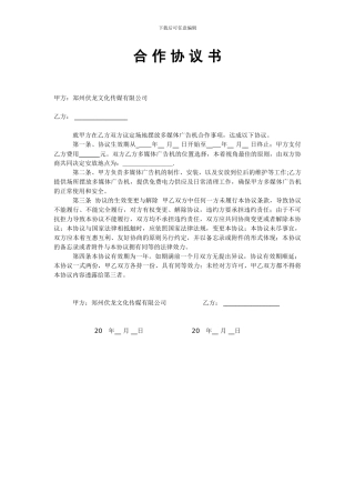 广告机广告客户合同
