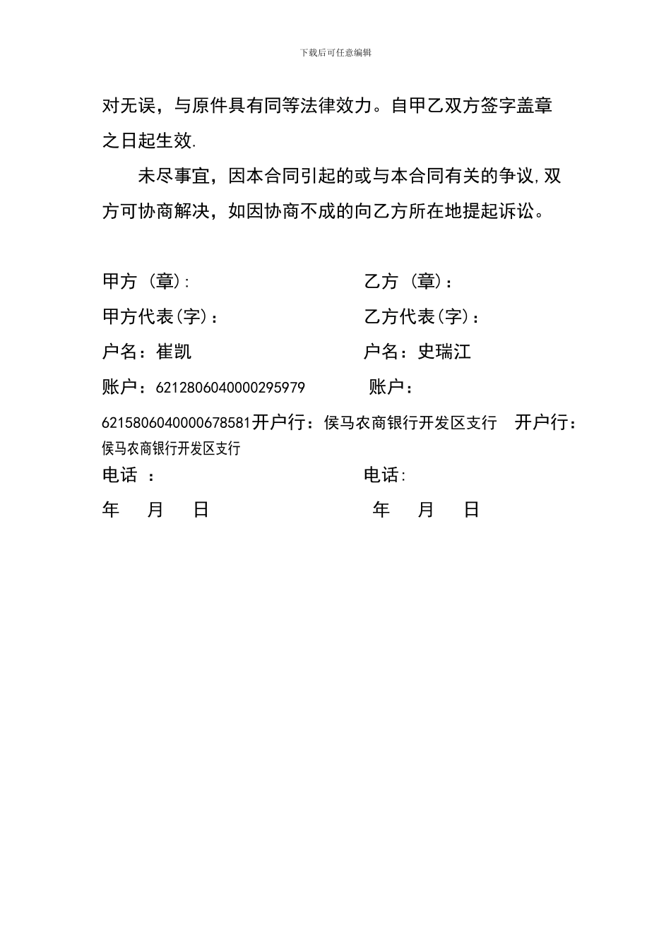 广告材料购销合同-4_第2页