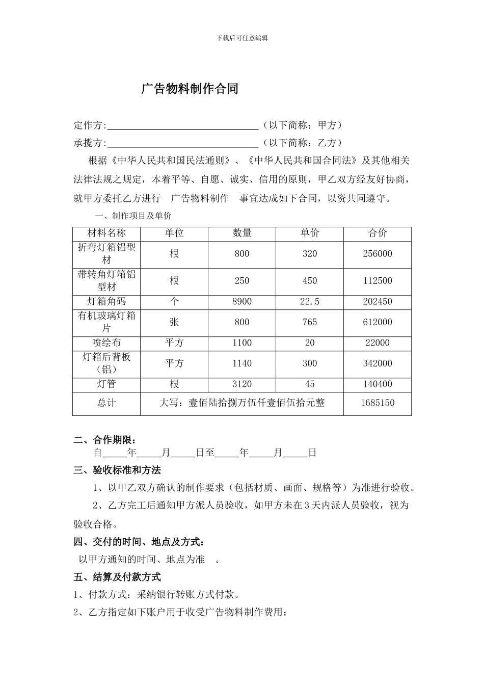 广告材料合同样本_第1页