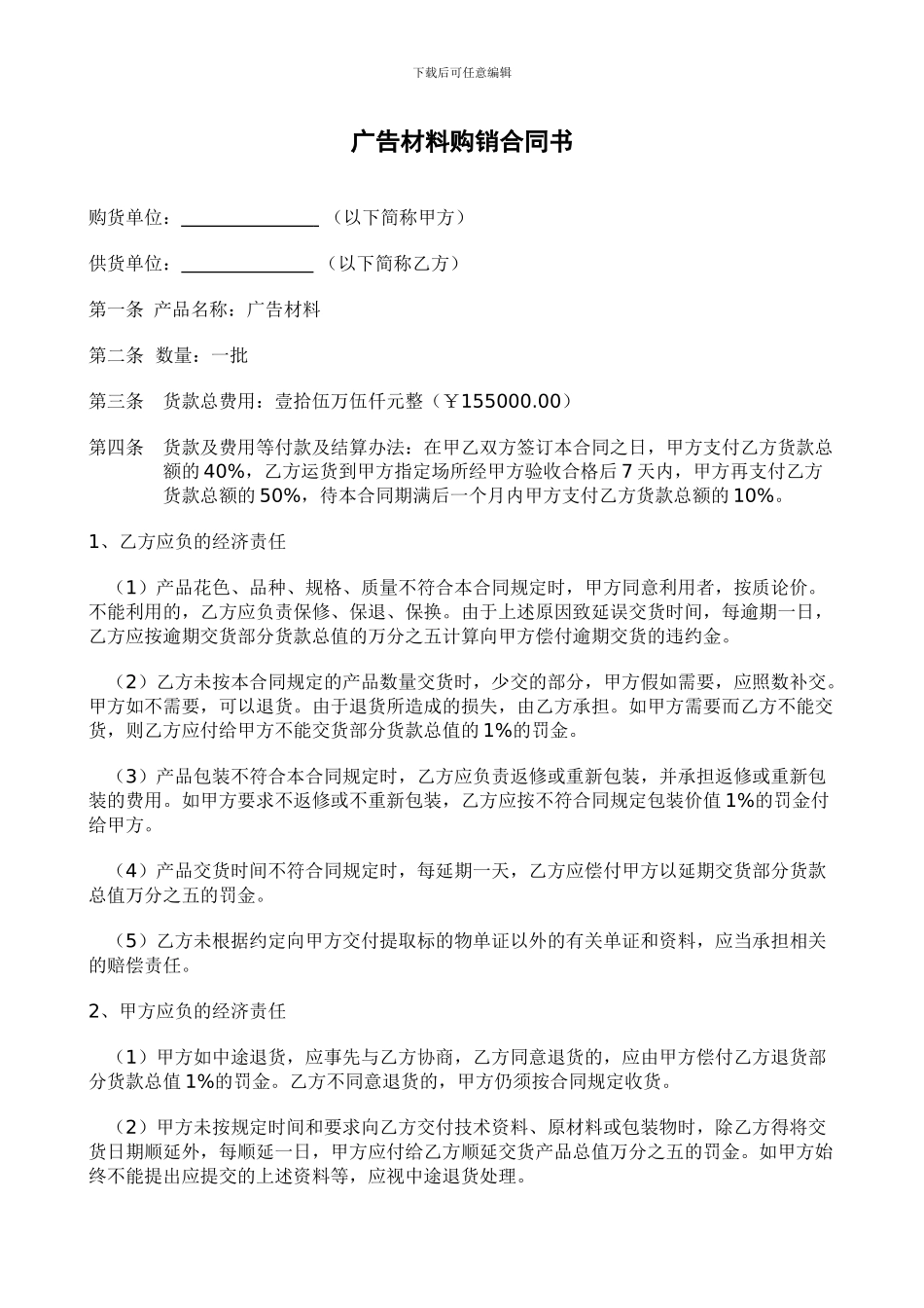 广告材料购销合同书_第1页