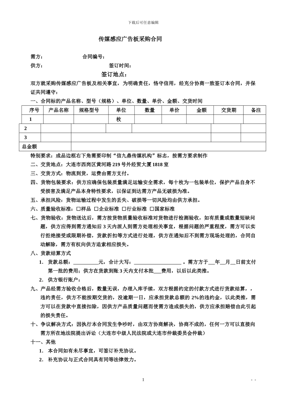 广告板采购合同书_第1页