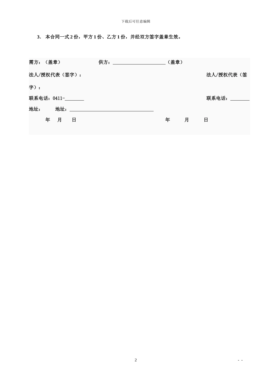 广告板采购合同书_第2页