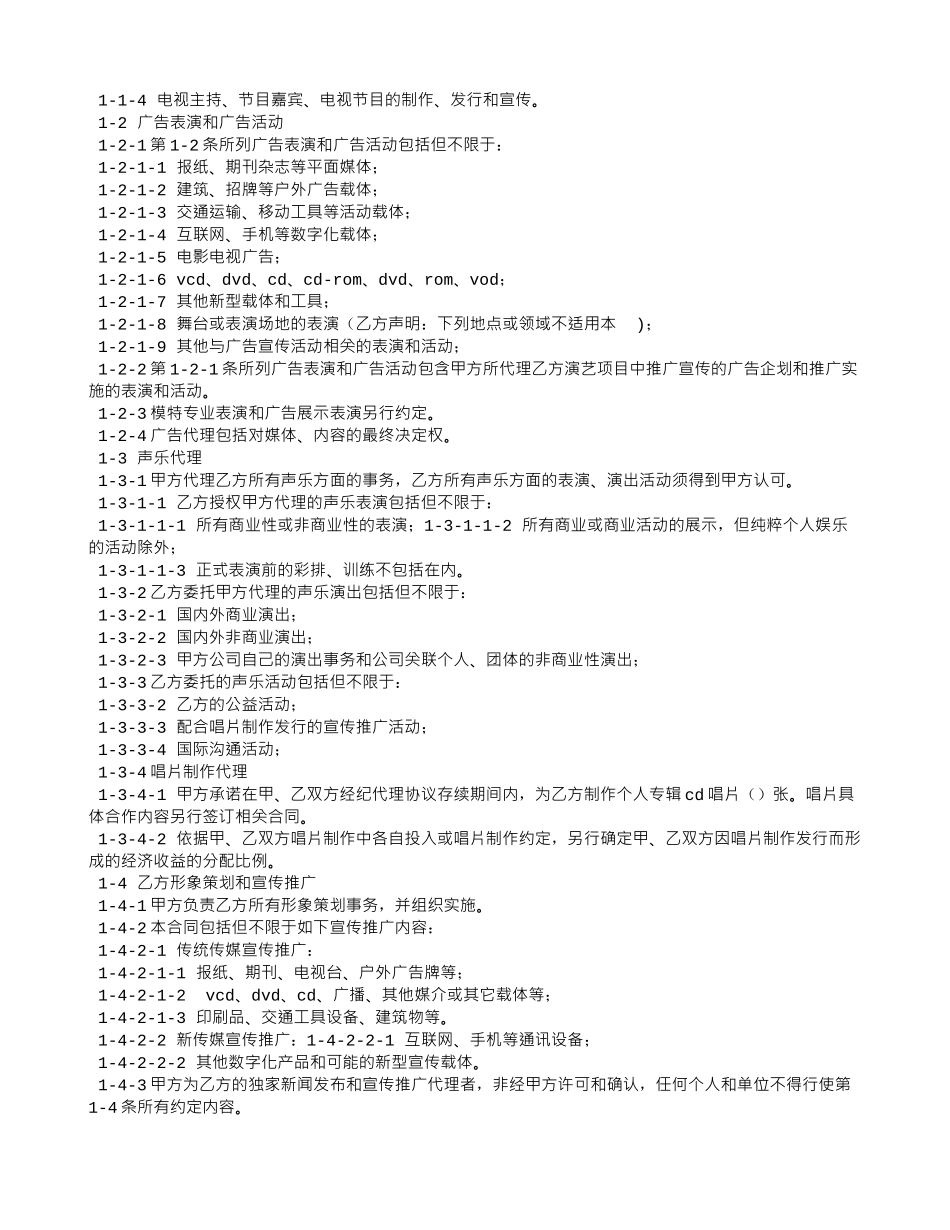 广告演员合同范本_第2页