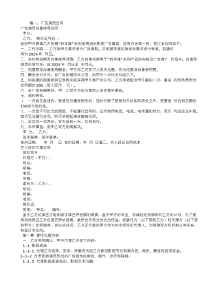 广告演员合同范本