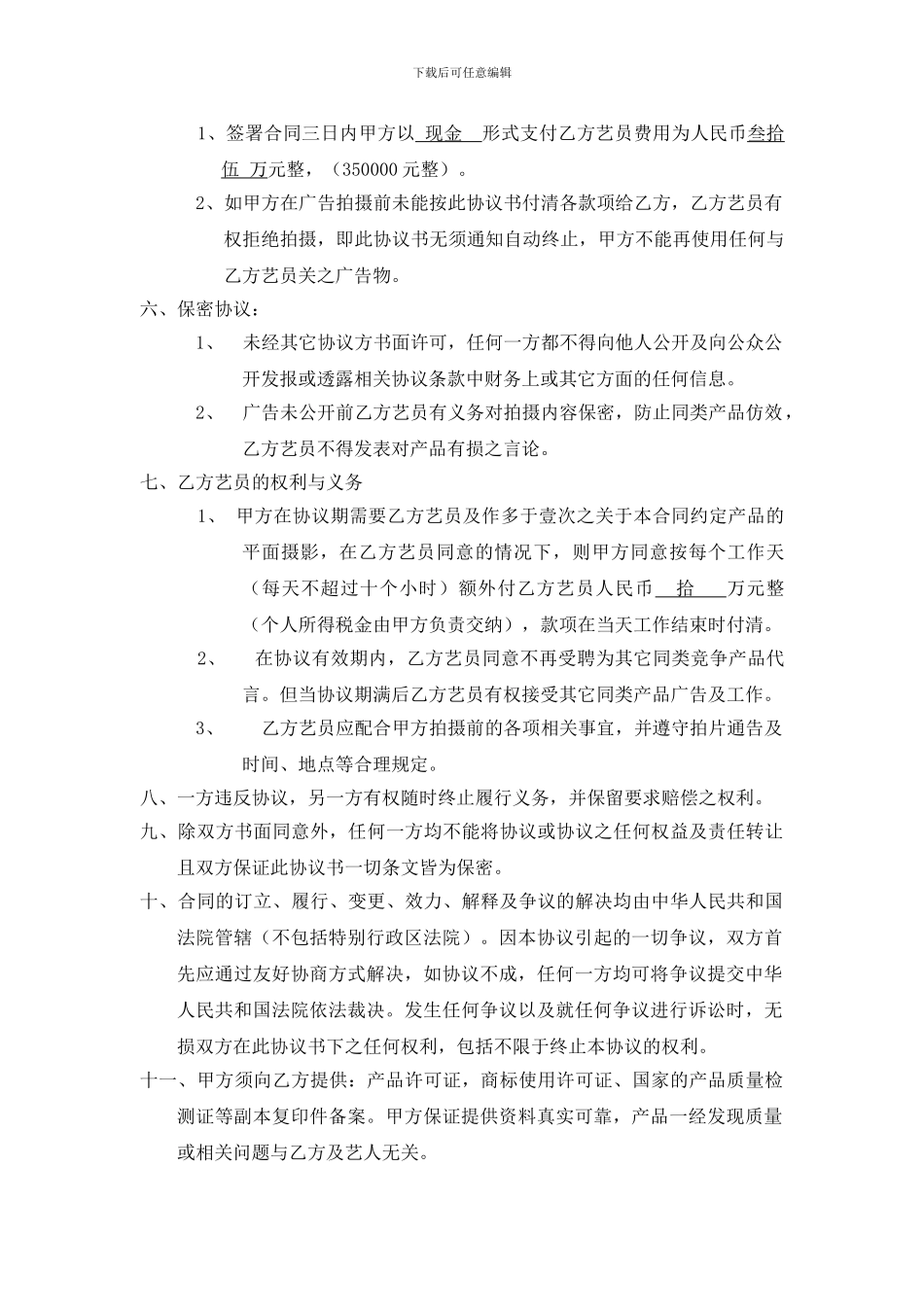 广告演出及许可使用肖像权合约书_第3页