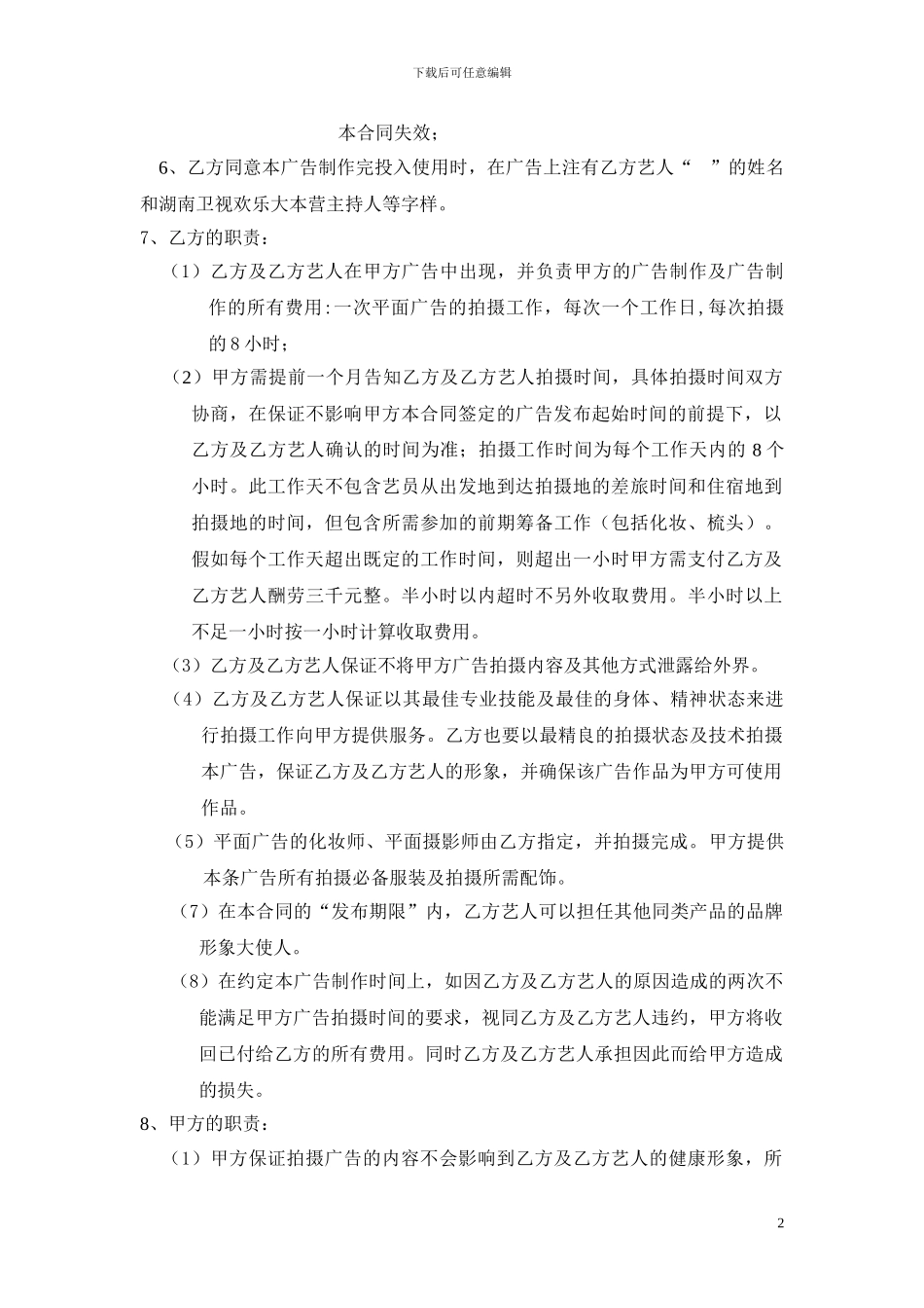 广告演出及肖像使用合同_第2页