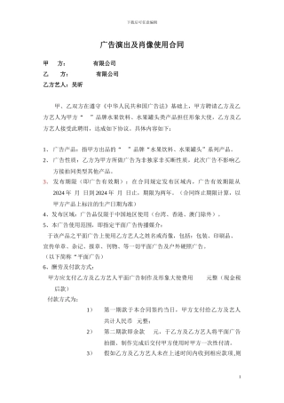 广告演出及肖像使用合同