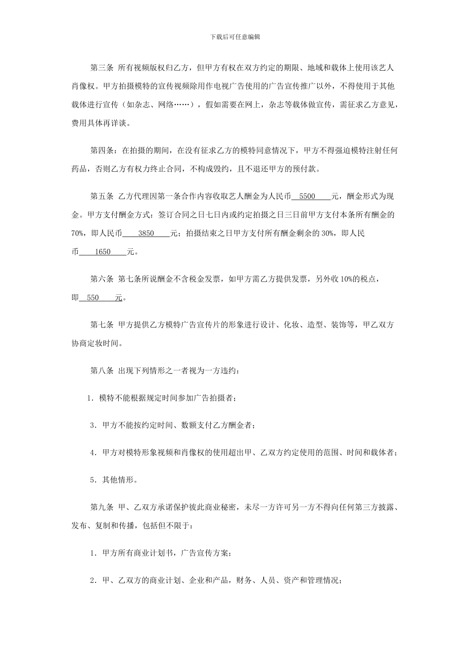 广告模特拍摄合同_第2页