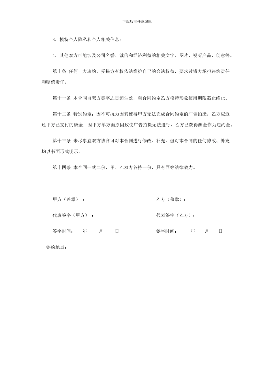 广告模特拍摄合同_第3页