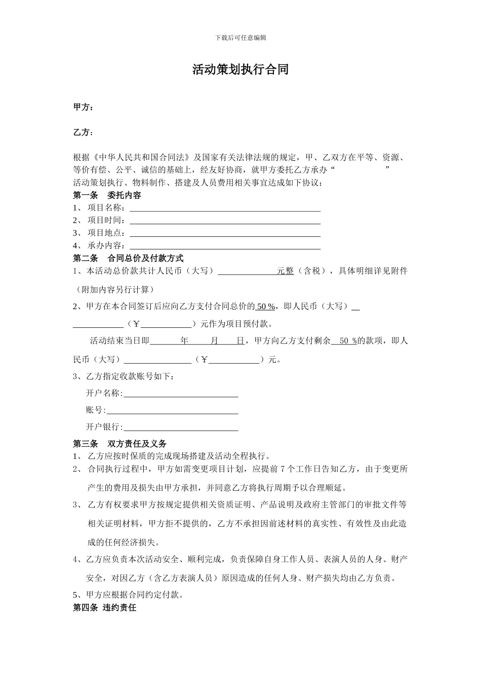 广告活动执行合同_第1页