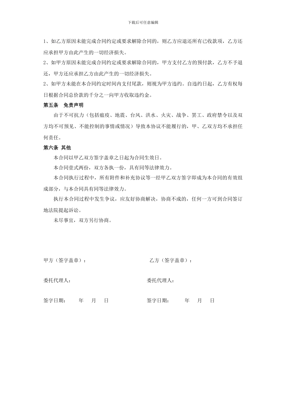 广告活动执行合同_第2页