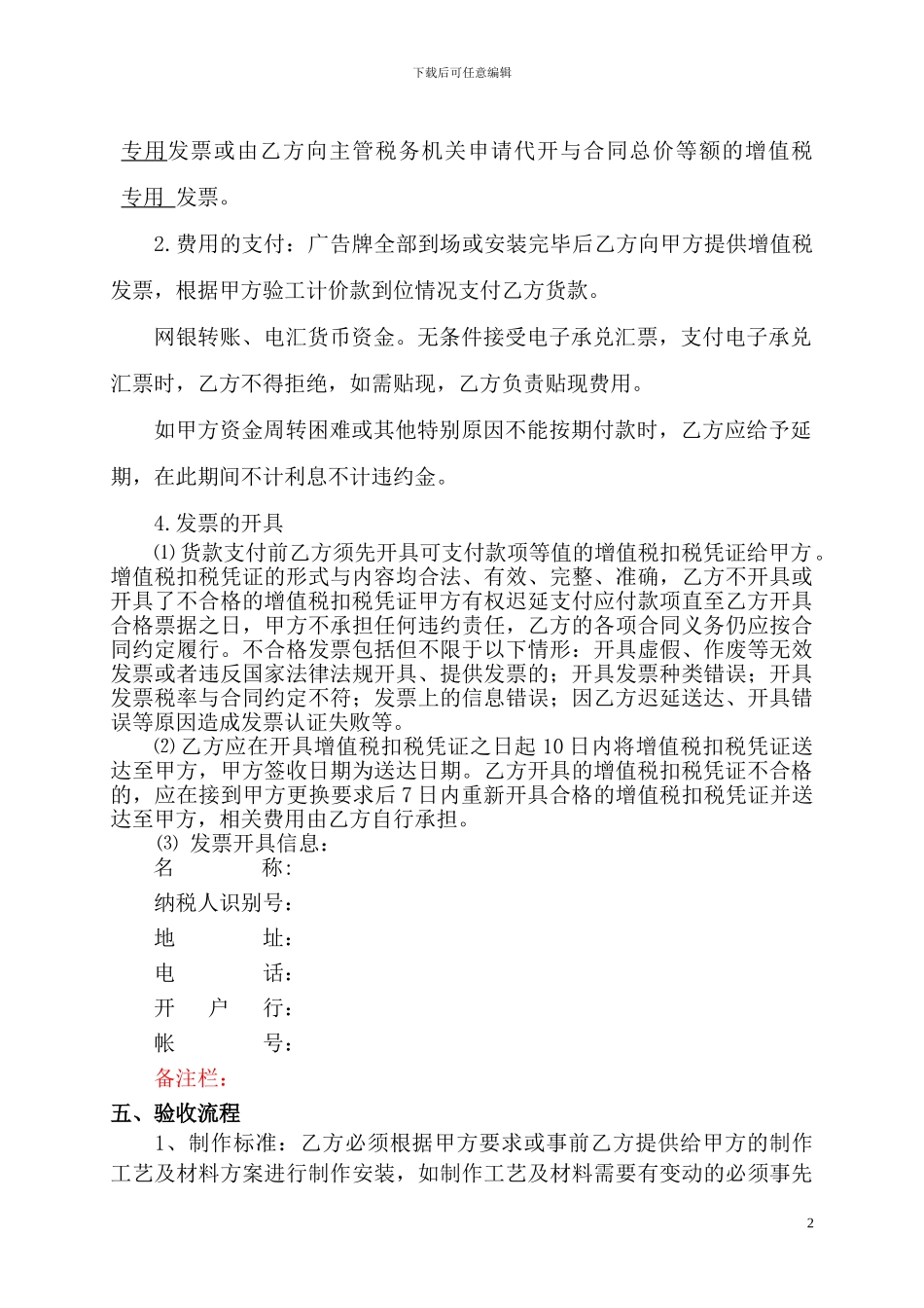 广告牌制作、安装合同范本_第2页