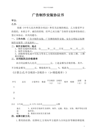 广告牌制作、安装合同范本