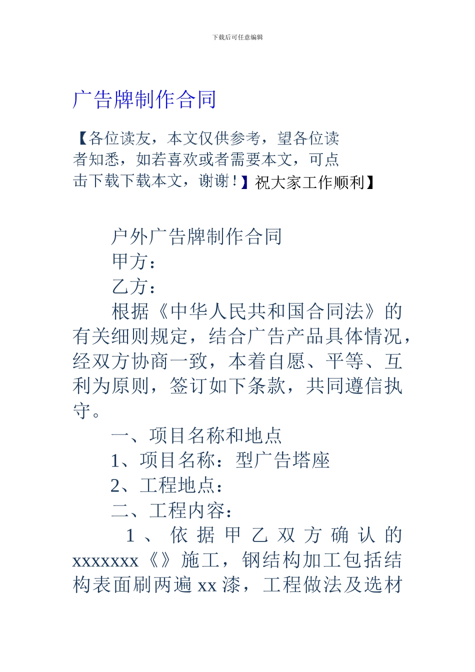 广告牌制作合同_第1页