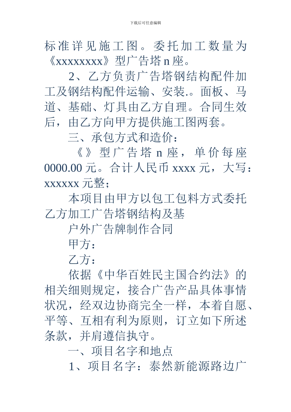 广告牌制作合同_第2页