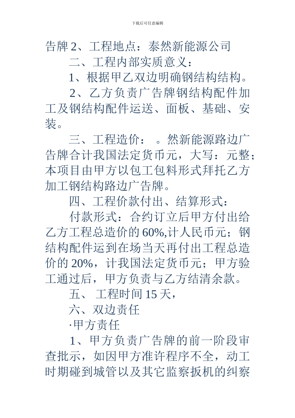 广告牌制作合同_第3页