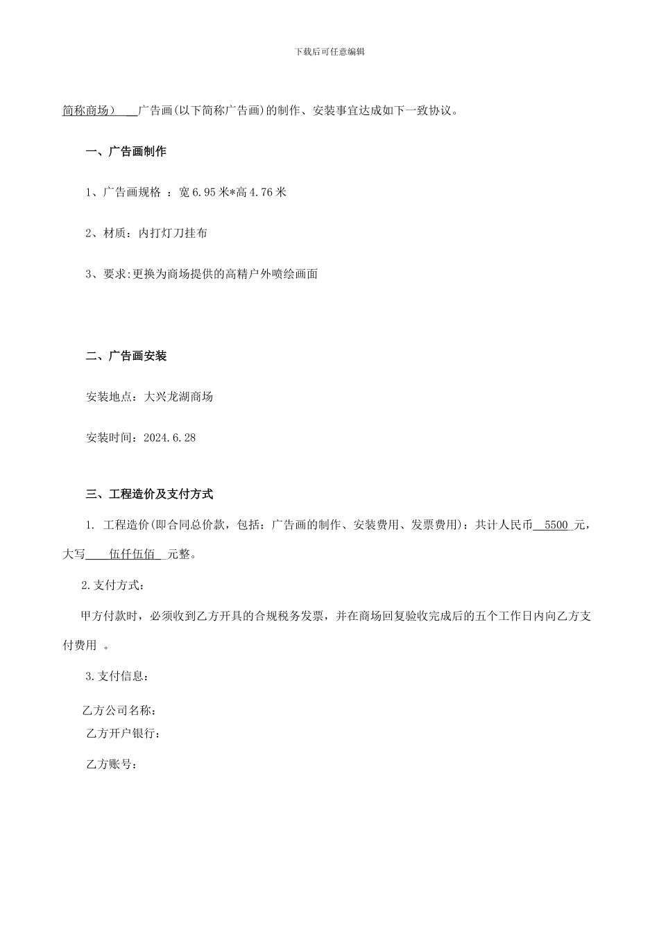 广告牌制作安装合同_第2页